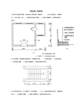 樓地面工程練習(xí)題(造價(jià)員)