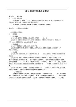 楼地面施工质量控制要点