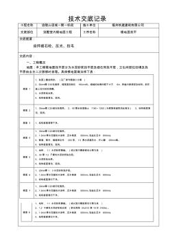 楼地面施工技术交底 (2)