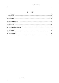 楼地面装饰装修工程专项施工组织方案