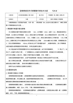 楼型钢悬挑扣件式钢管脚手架技术交底TJ1-副本