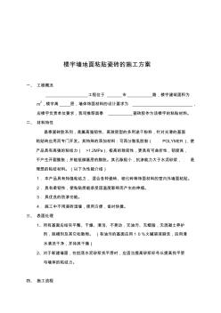 樓宇墻地面粘貼瓷磚的施工方案