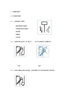 樓宇自控系統(tǒng)BAS傳感器安裝調(diào)試簡易說明