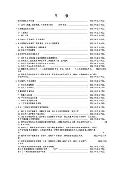 樓施工電梯拆除施工方案