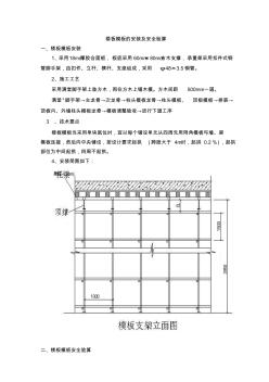 樓板模板的安裝及安全驗(yàn)算