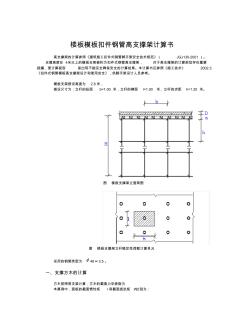 楼板模板扣件钢管高支撑架计算书 (2)