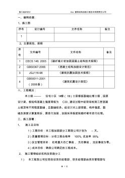 楼板裂缝修补粘碳纤维加固施工组织设计