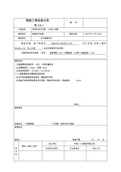 楼梯扶手安装)隐蔽工程检查记录