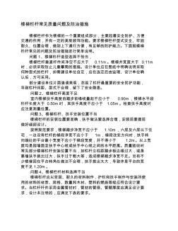 楼梯栏杆常见质量问题及防治措施 (2)