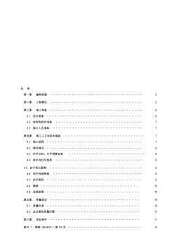 楼梯栏杆扶手安装施工方案 (3)