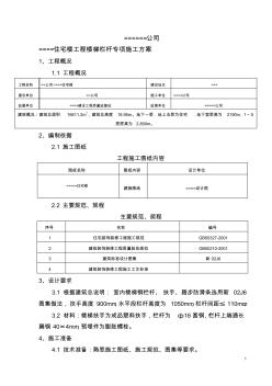 楼梯栏杆施工方案 (2)