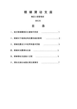 楼梯滑动支座(20201013131002)