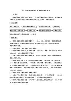 楼梯梯段封闭式支模施工标准做法 (2)