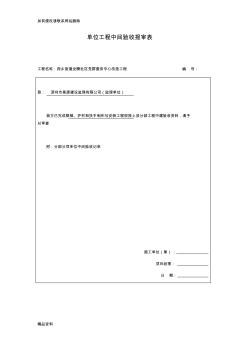 樓梯檢驗批質(zhì)量驗收記錄教案資料