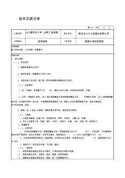 楼梯水泥砂浆面层工程技术交底