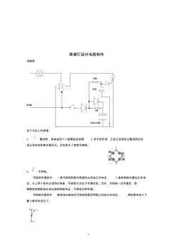 樓梯燈延時(shí)電路制作