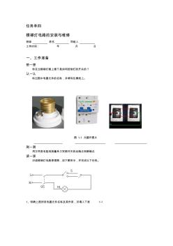 樓梯燈學(xué)習(xí)