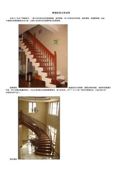 楼梯的款式和材质