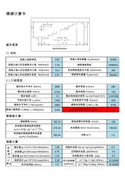 樓梯計(jì)算10規(guī)范版(考慮踏步折算厚度)