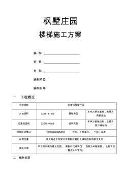 樓梯踏步施工方案 (5)