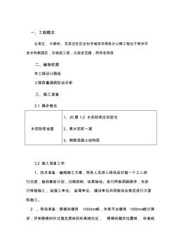 樓梯踏步施工方案【精品施工資料】