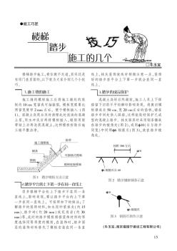 樓梯踏步施工的幾個技巧