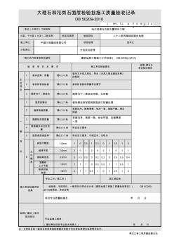 楼梯踏步理石和花岗岩检验批22