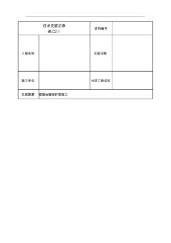 樓面地暖保護層施工技術交底記錄大全