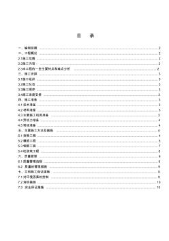 樓面拆除施工方案 (2)