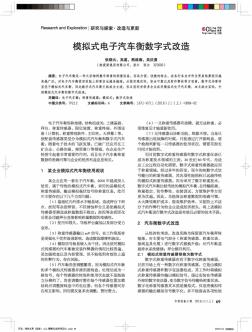 模拟式电子汽车衡数字式改造