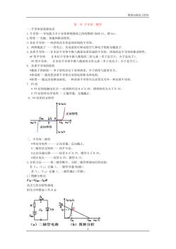 模擬電路復習——知識點全總結