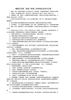 模板與支架、拱架(橋梁)的拆除安全技術(shù)交底 (2)