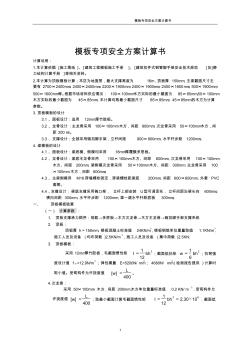 模板专项安全方案计算书