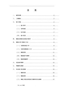 模板专项工程施工设计方案(盘扣式钢管支架) (2)