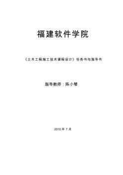 模板专项施工方案设计任务书(施工) (2)