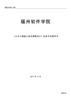 模板专项施工方案设计任务书(施工)
