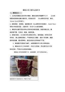 模板分项工程作业指导书1