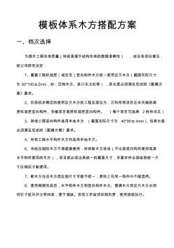 模板體系木方搭配方案