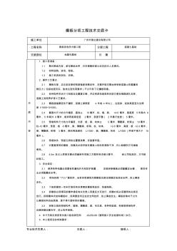 模板分項工程質(zhì)量技術(shù)交底卡