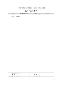 模板及混凝土施工工藝Word文檔 (2)