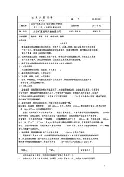 模板安装拆除技术交底