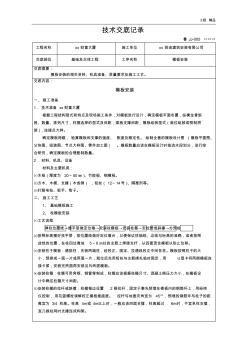 模板安装施工技术交底1