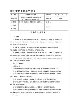 模板工安全技術(shù)交底 (3)