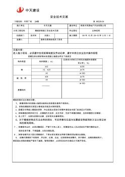 模板工拆除施工安全技术交底