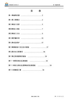 模板工程专项施工方案 (9)