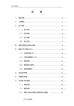 模板工程专项工程施工组织设计(盘扣式钢管支架)