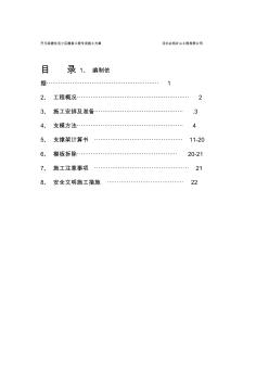 模板工程专项施工方案计算书