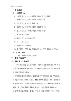 模板工程專項施工組織設(shè)計