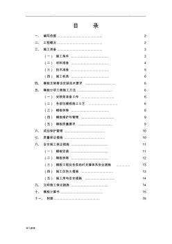 模板工程專項程施工設(shè)計方案[盤扣式鋼管支架]