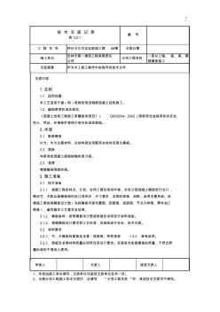 模板工程墙、板、梁、楼梯技术交底